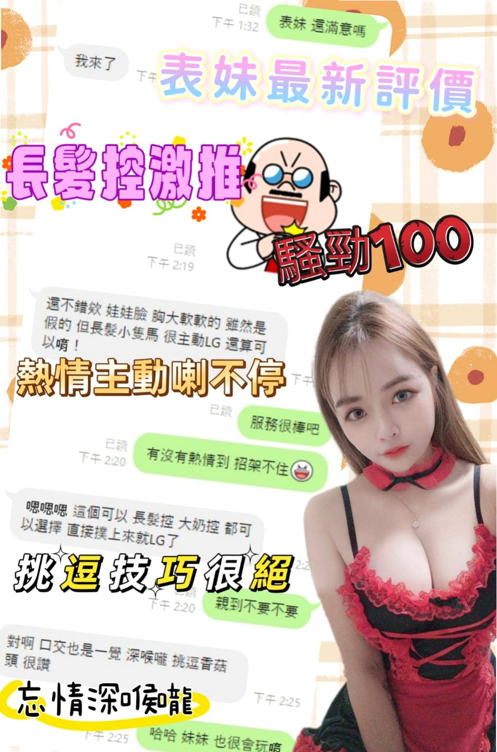 胸圍C罩杯！年齡20歲！蘇靜來自瑞芳全套，巨乳人妻，身高170cm，體重49kg，熱情主動 百分百推薦喔 69 舔咪咪，女上男下 ，舔蛋 後背式等各 自姿勢都